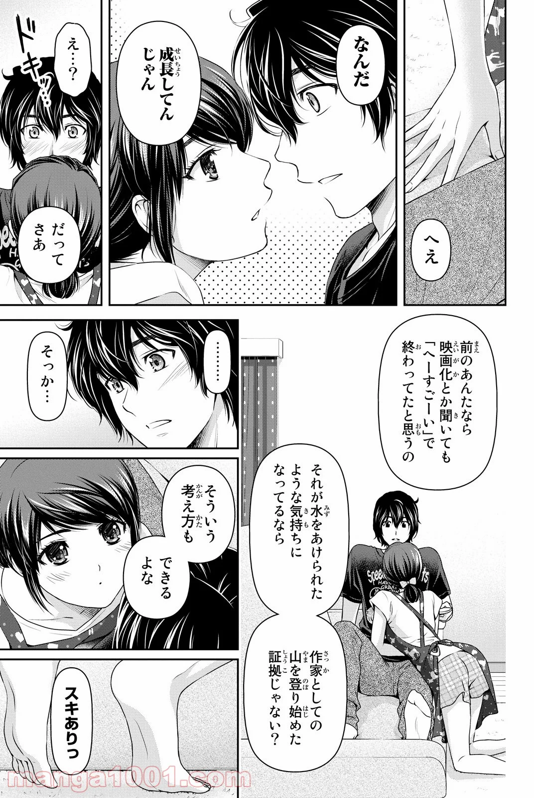 ドメスティックな彼女 第93話 - Page 8