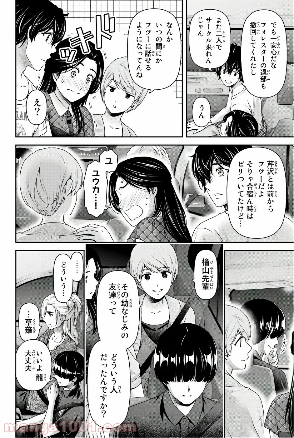 ドメスティックな彼女 - 第168話 - Page 2