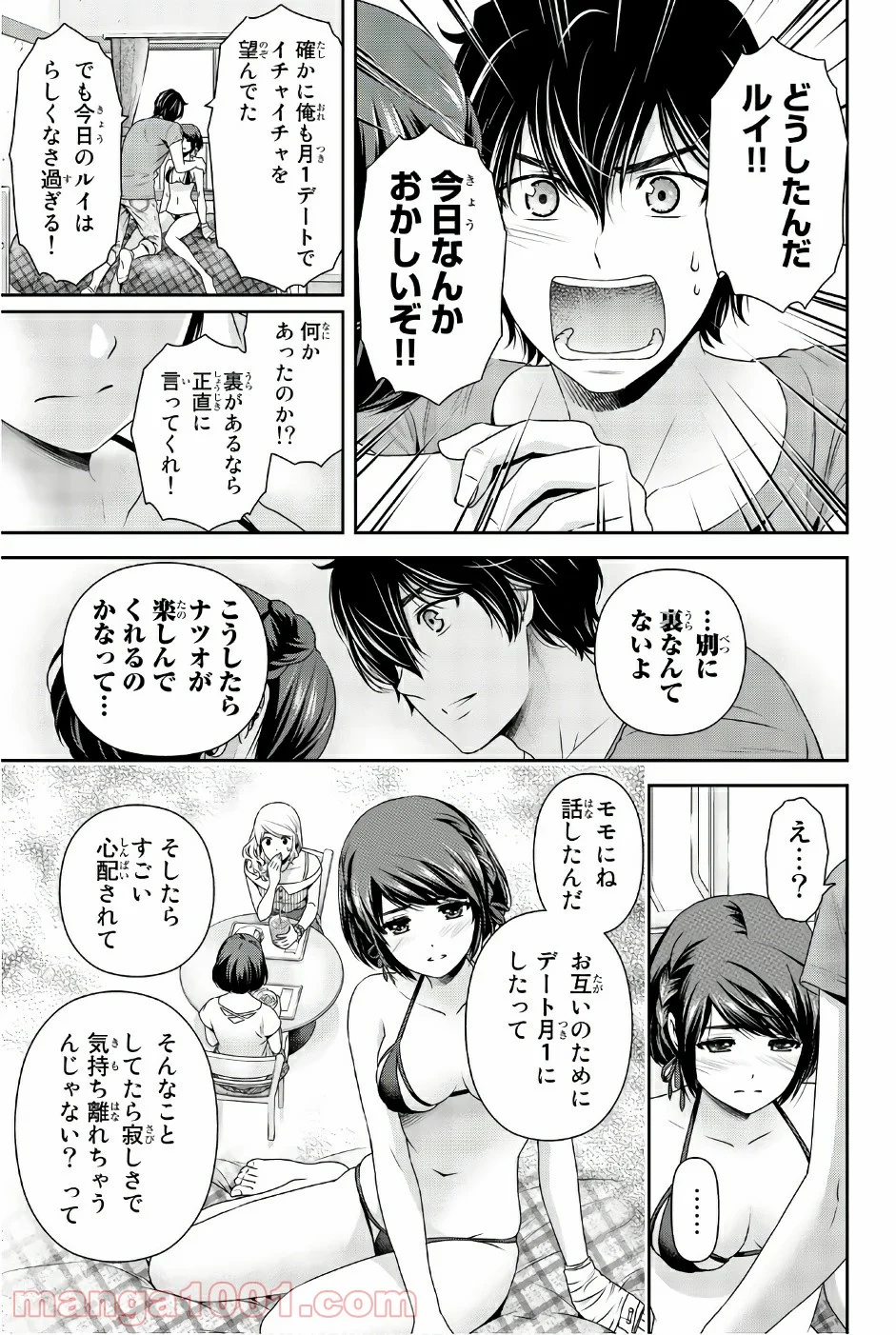 ドメスティックな彼女 第168話 - Page 17