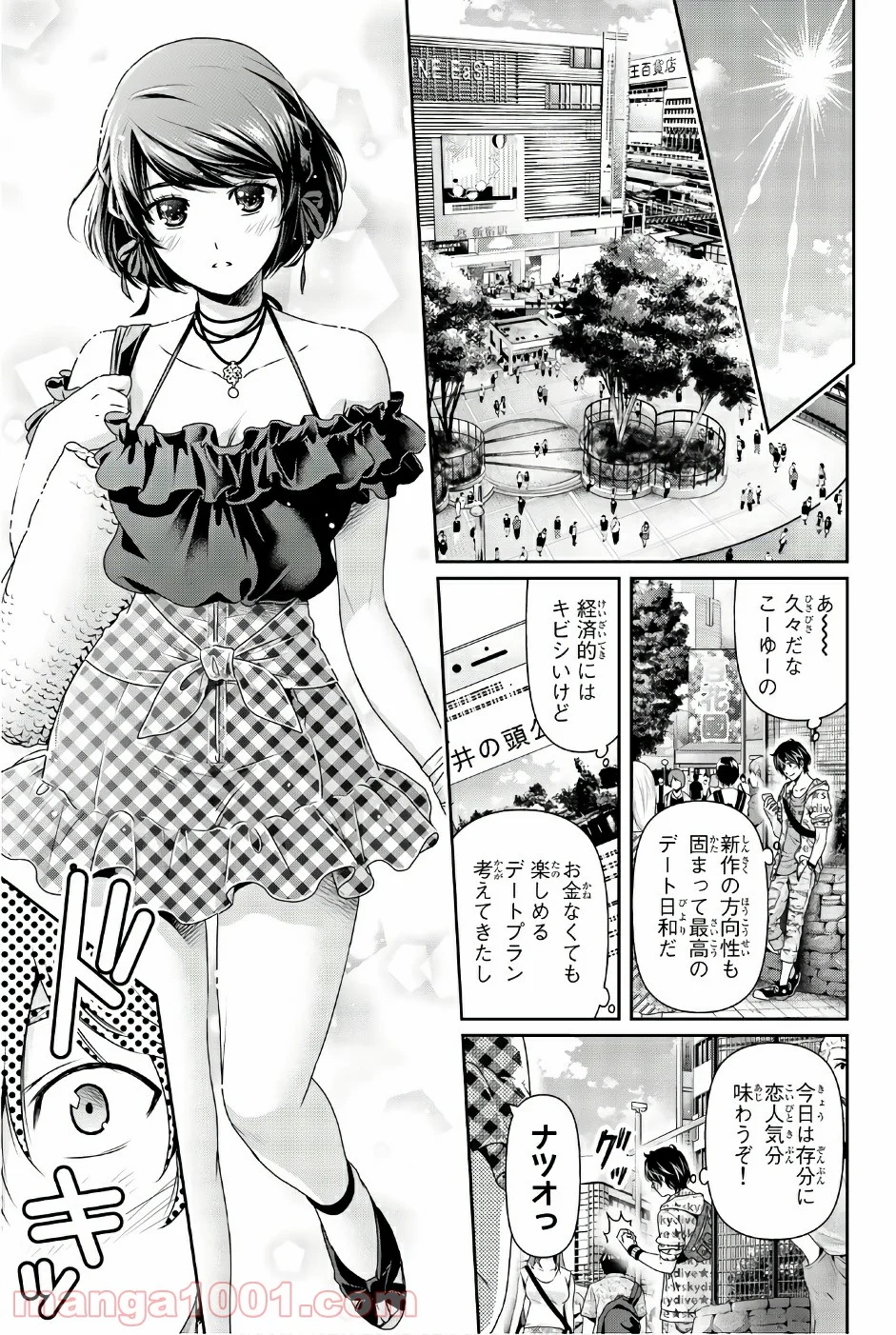 ドメスティックな彼女 - 第168話 - Page 7