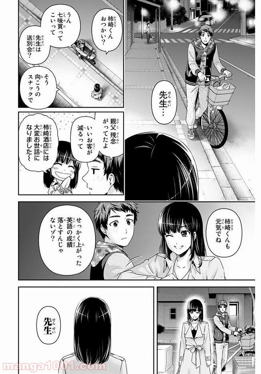 ドメスティックな彼女 第137話 - Page 11