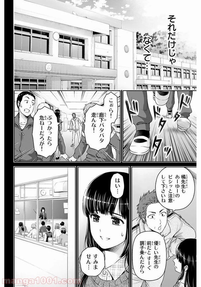 ドメスティックな彼女 第137話 - Page 13