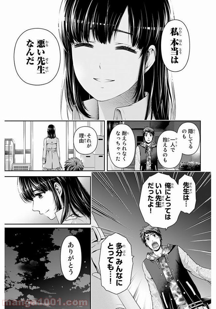 ドメスティックな彼女 第137話 - Page 16