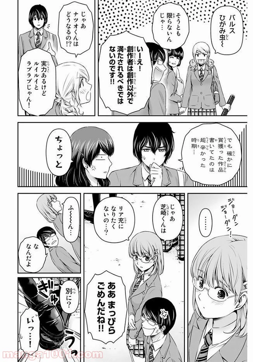 ドメスティックな彼女 第137話 - Page 3