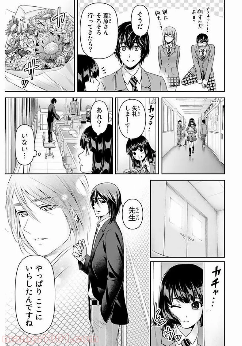 ドメスティックな彼女 第137話 - Page 4