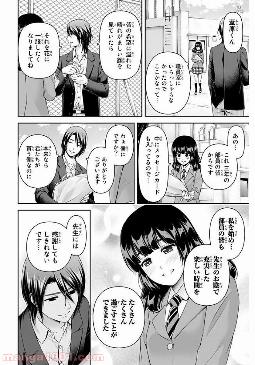 ドメスティックな彼女 第137話 - Page 5