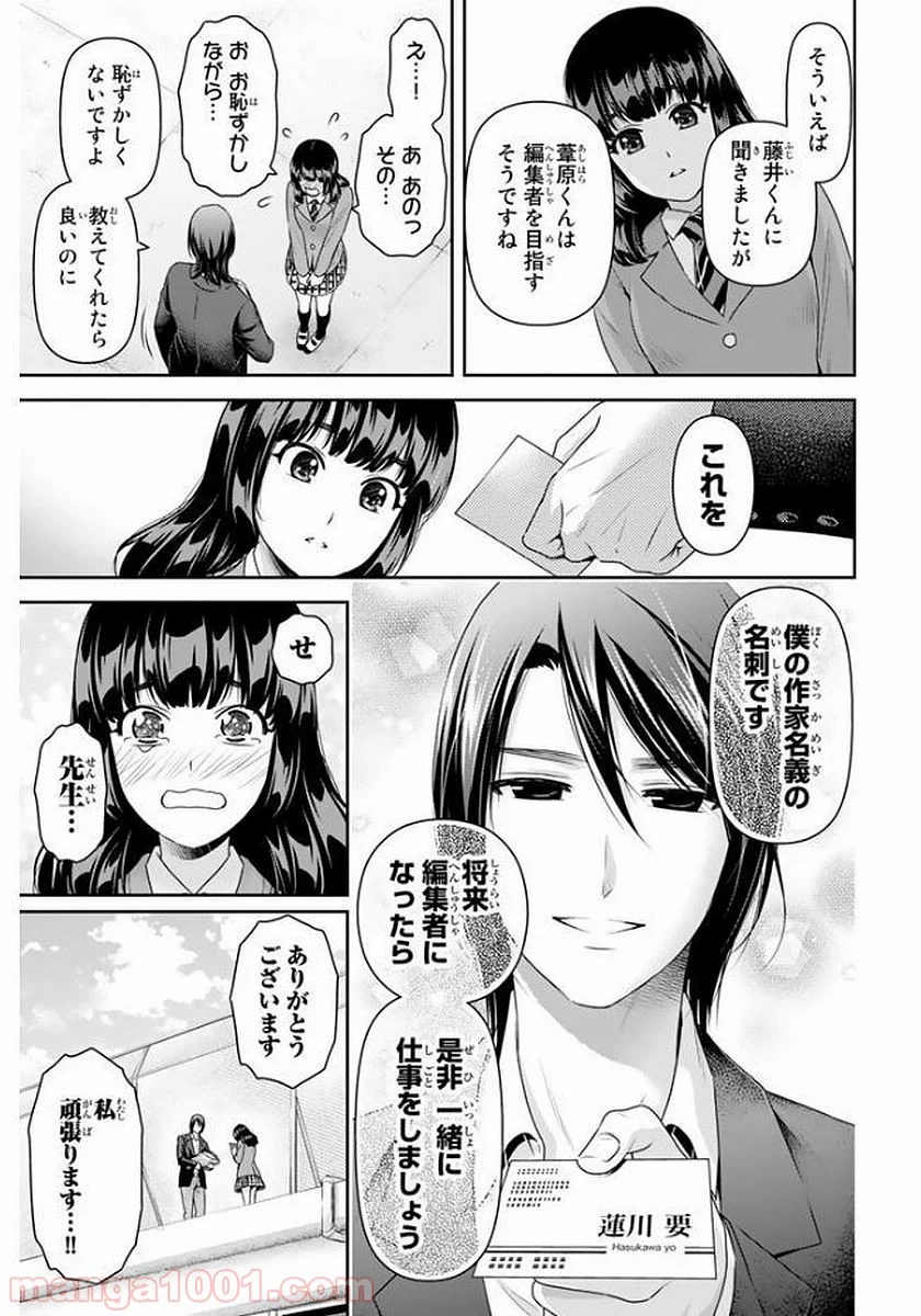 ドメスティックな彼女 第137話 - Page 6