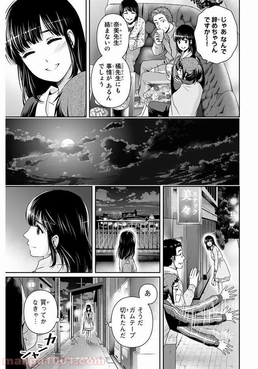 ドメスティックな彼女 第137話 - Page 10