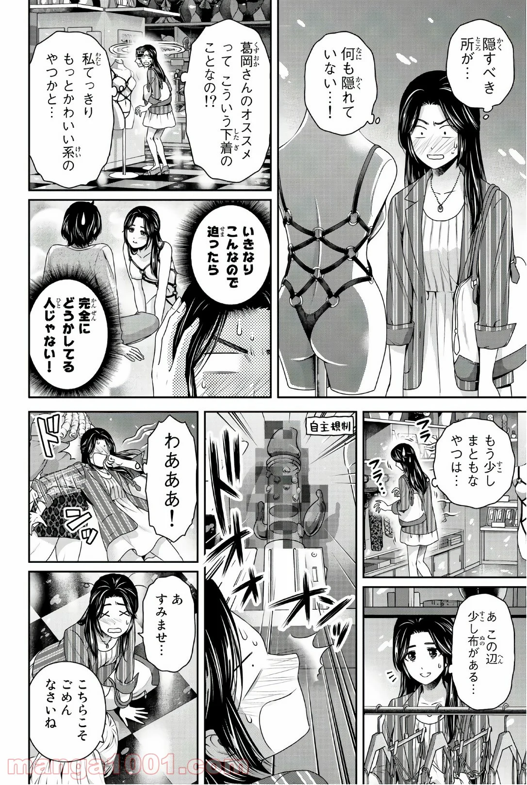 ドメスティックな彼女 第194話 - Page 2