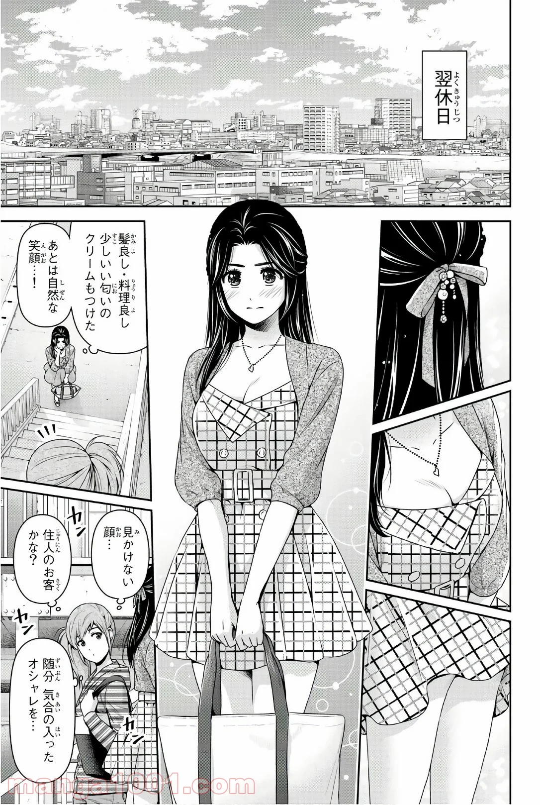 ドメスティックな彼女 第194話 - Page 11