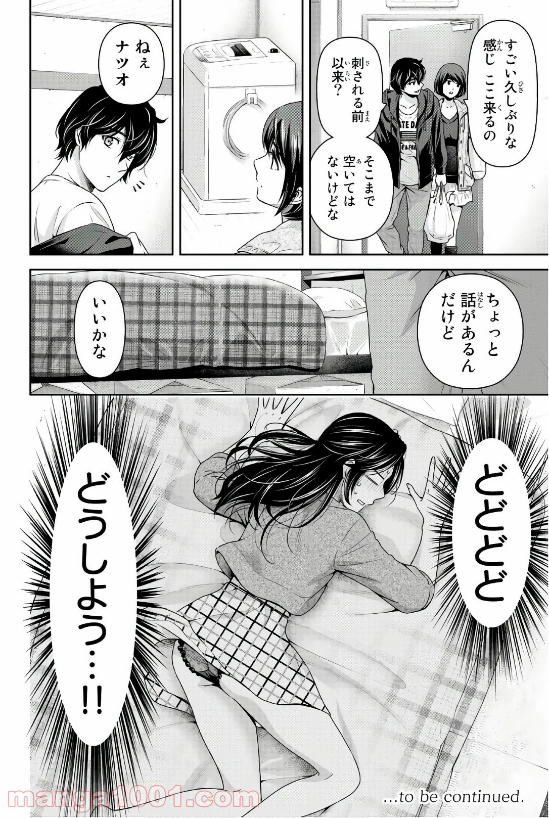 ドメスティックな彼女 第194話 - Page 18