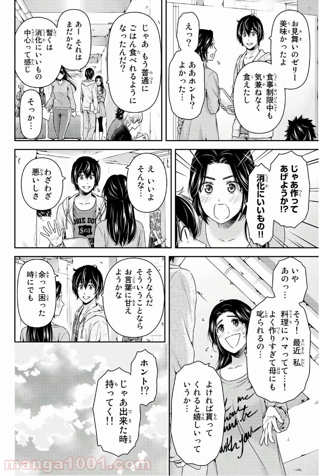 ドメスティックな彼女 第194話 - Page 10