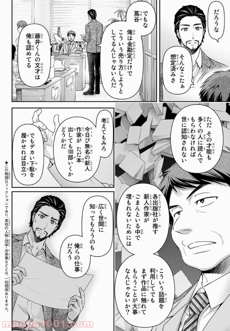 ドメスティックな彼女 第201話 - Page 2