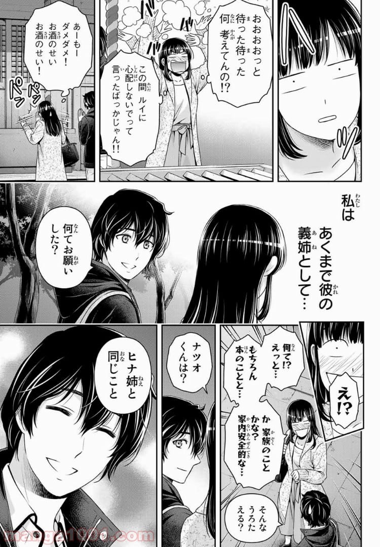 ドメスティックな彼女 第201話 - Page 13