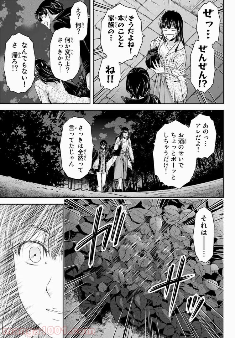 ドメスティックな彼女 第201話 - Page 15