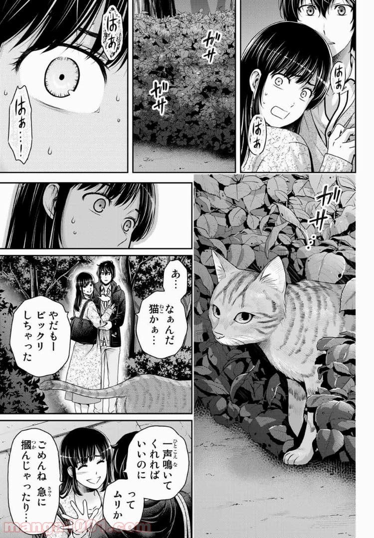 ドメスティックな彼女 第201話 - Page 17