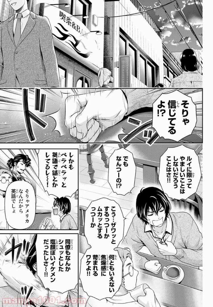 ドメスティックな彼女 第201話 - Page 3