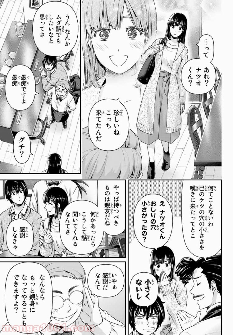 ドメスティックな彼女 第201話 - Page 5