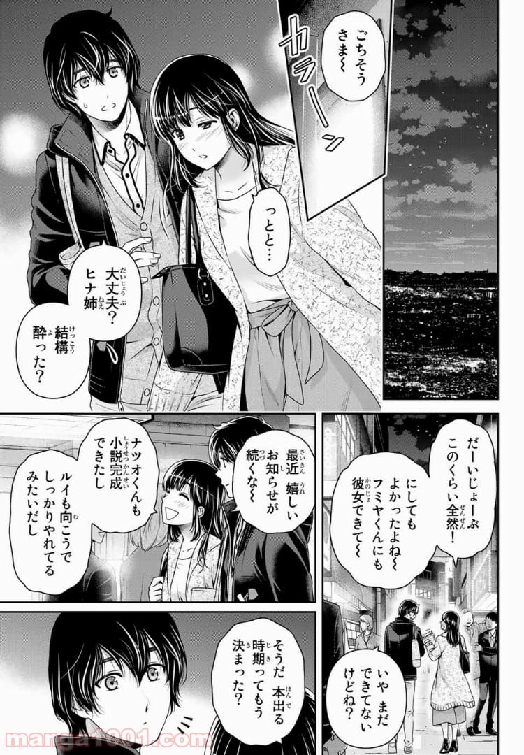 ドメスティックな彼女 - 第201話 - Page 7