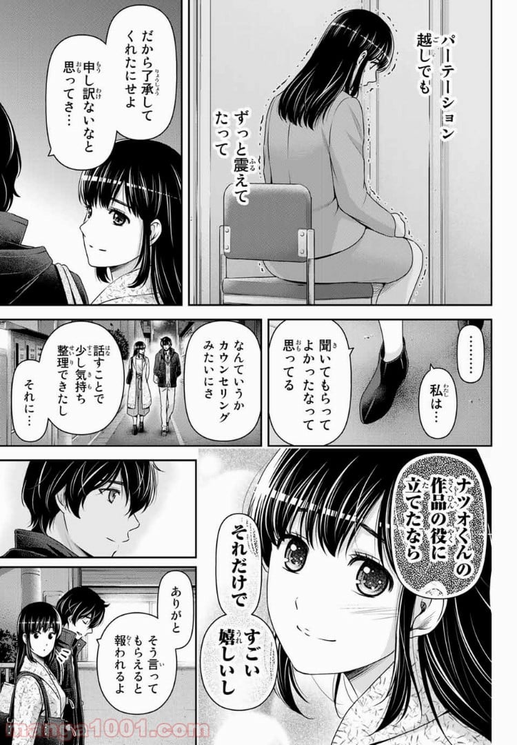 ドメスティックな彼女 第201話 - Page 9