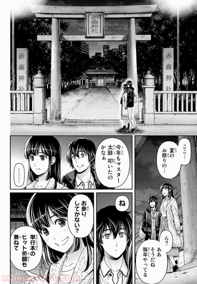 ドメスティックな彼女 - 第201話 - Page 10