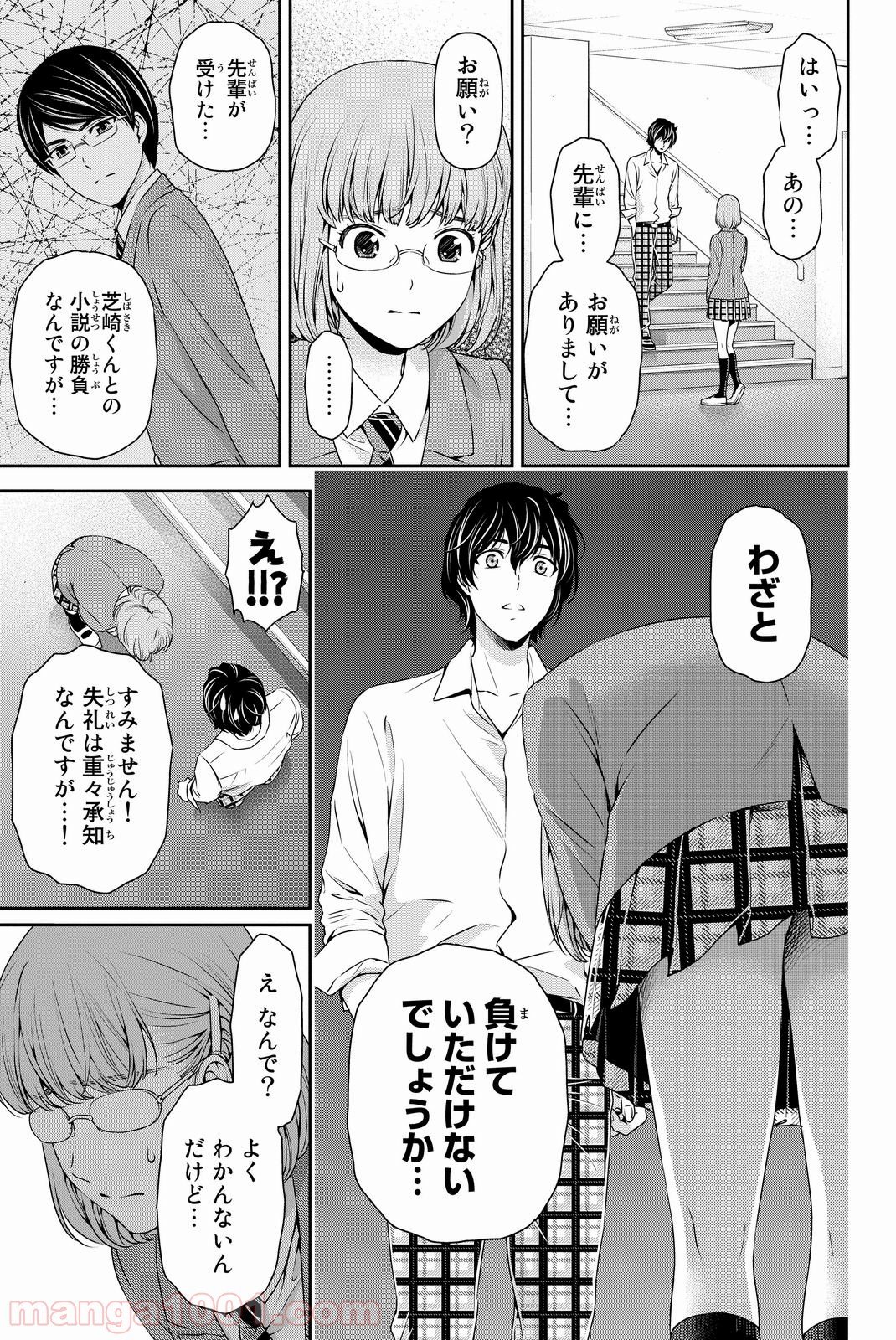 ドメスティックな彼女 第75話 - Page 11