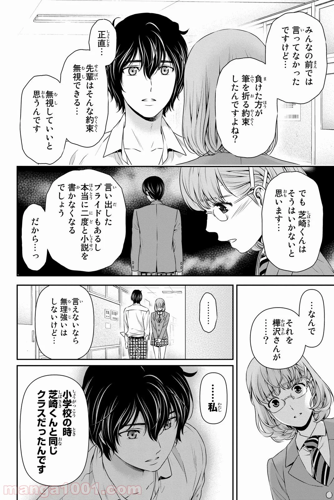 ドメスティックな彼女 第75話 - Page 12