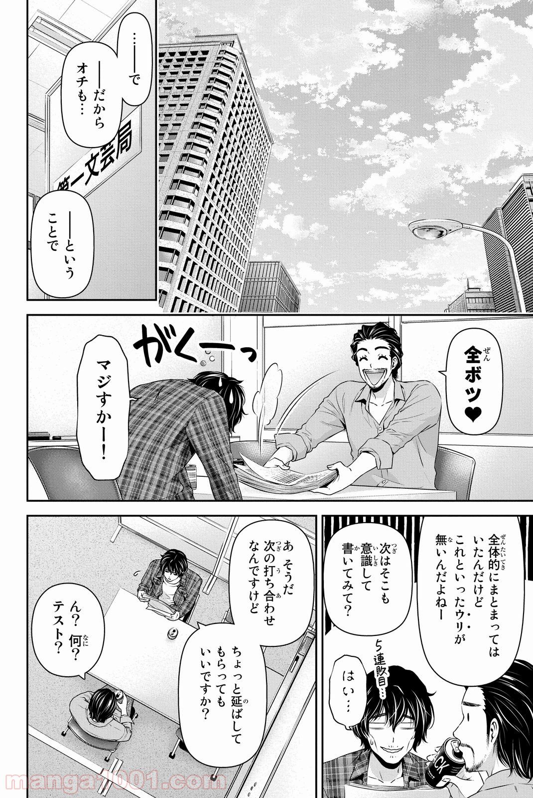 ドメスティックな彼女 第75話 - Page 8