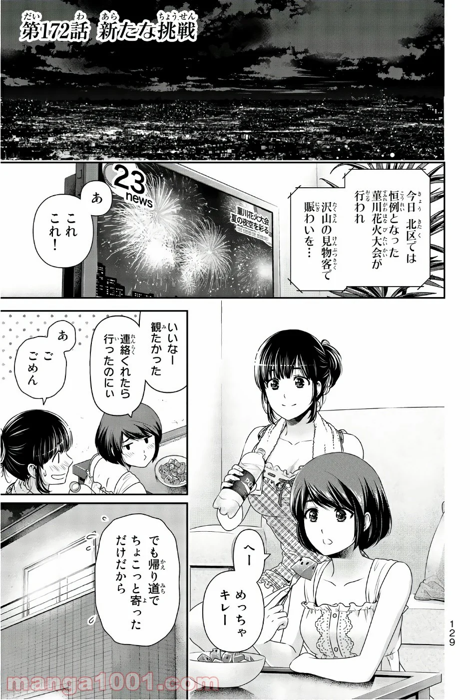 ドメスティックな彼女 第172話 - Page 1