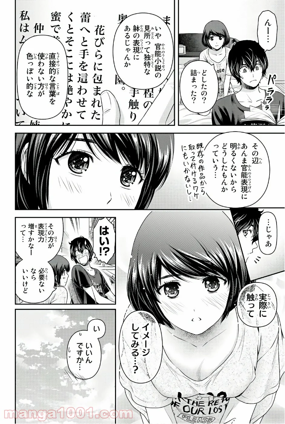 ドメスティックな彼女 第172話 - Page 12