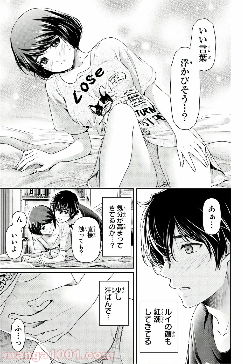 ドメスティックな彼女 第172話 - Page 15