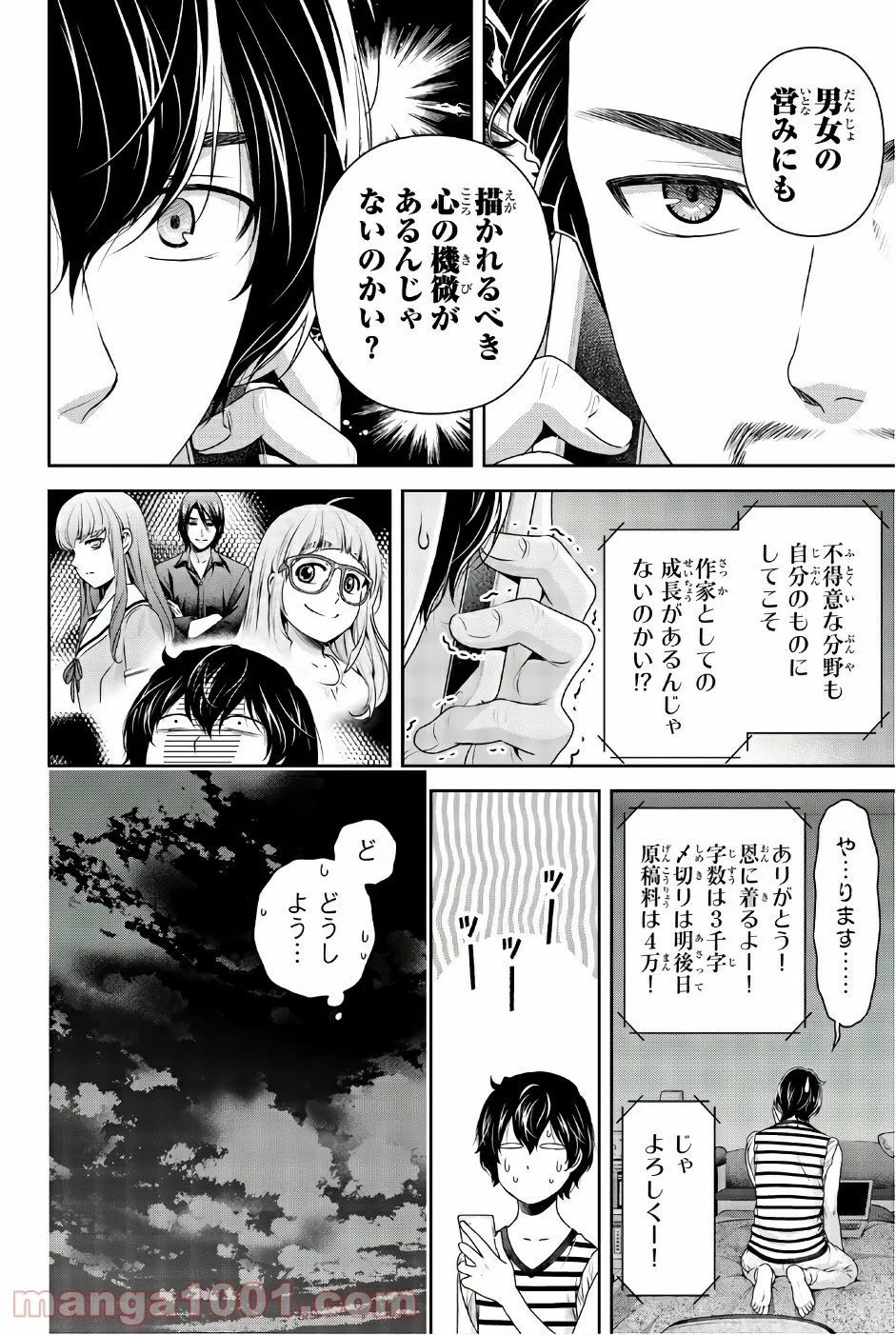 ドメスティックな彼女 第172話 - Page 6