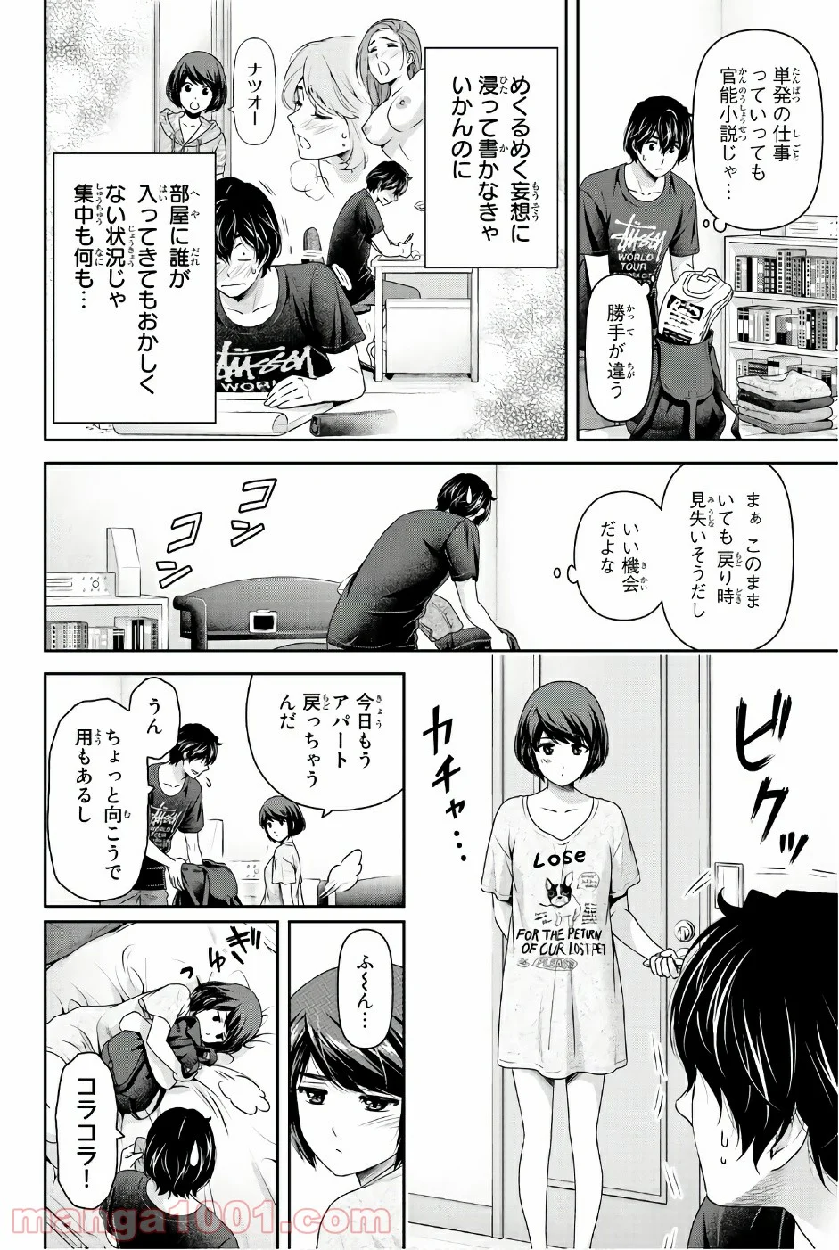 ドメスティックな彼女 第172話 - Page 8