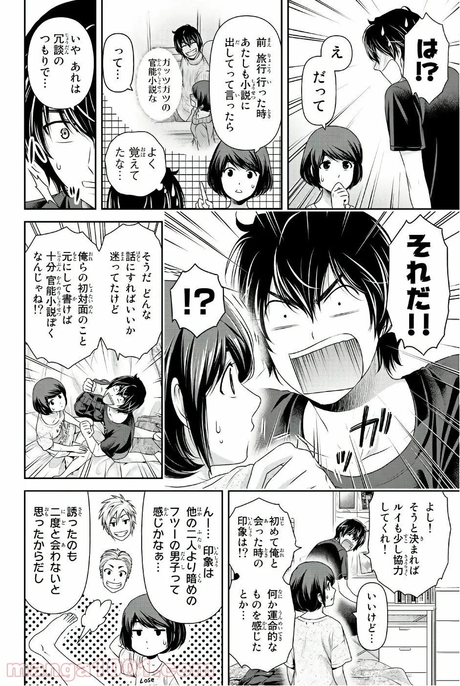 ドメスティックな彼女 第172話 - Page 10