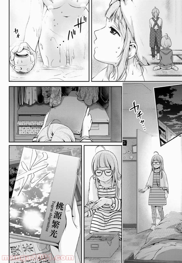 ドメスティックな彼女 第211話 - Page 14