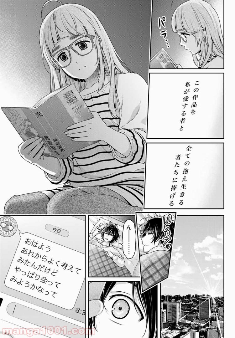 ドメスティックな彼女 第211話 - Page 15