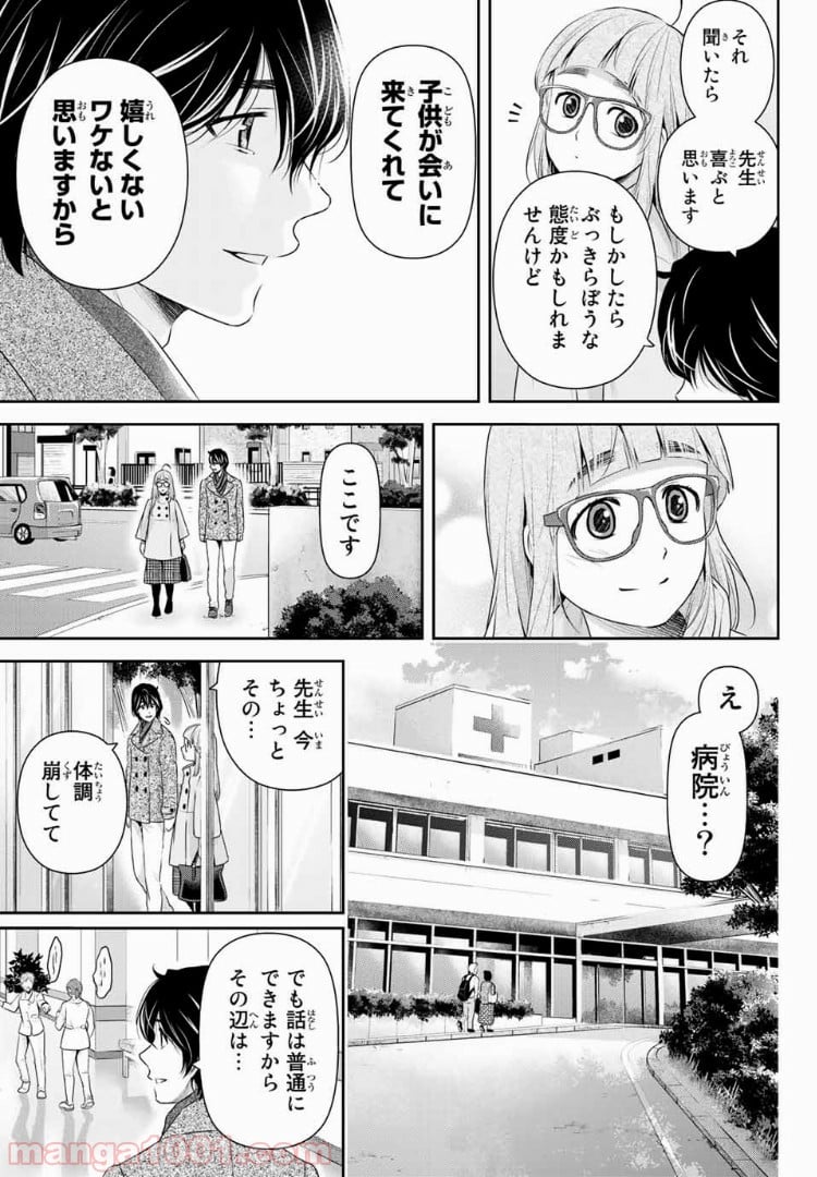 ドメスティックな彼女 第211話 - Page 17