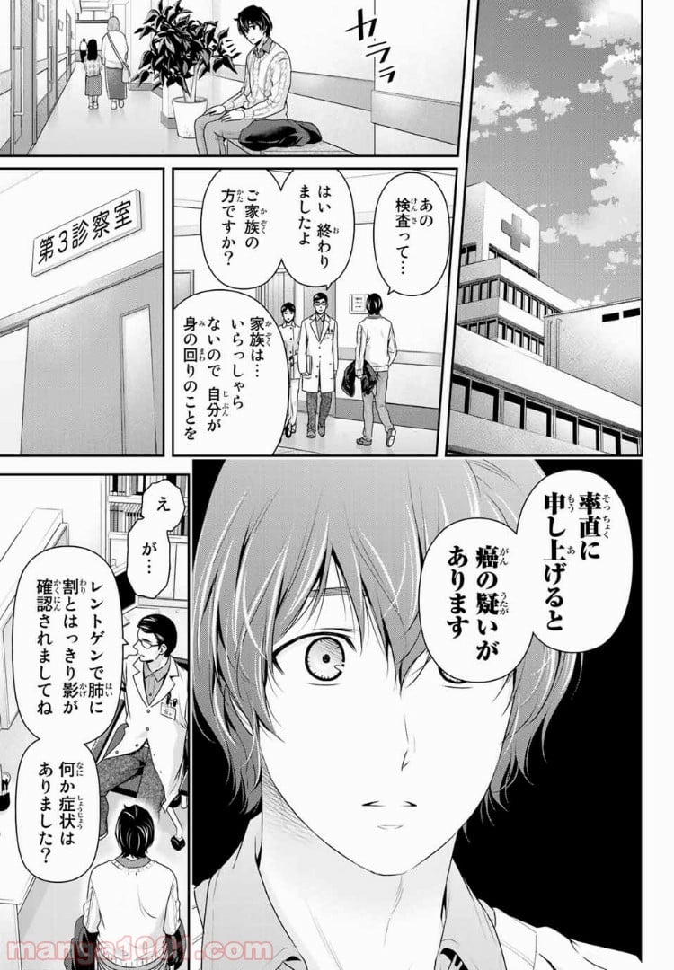 ドメスティックな彼女 第211話 - Page 5