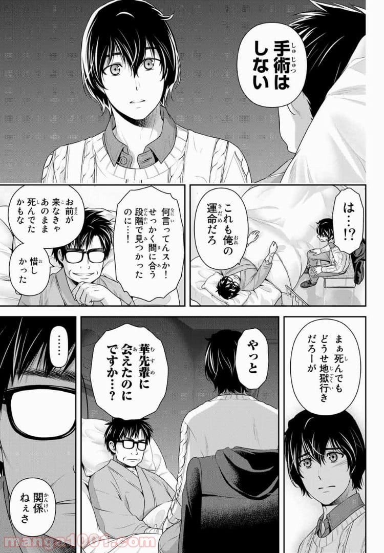 ドメスティックな彼女 第211話 - Page 7