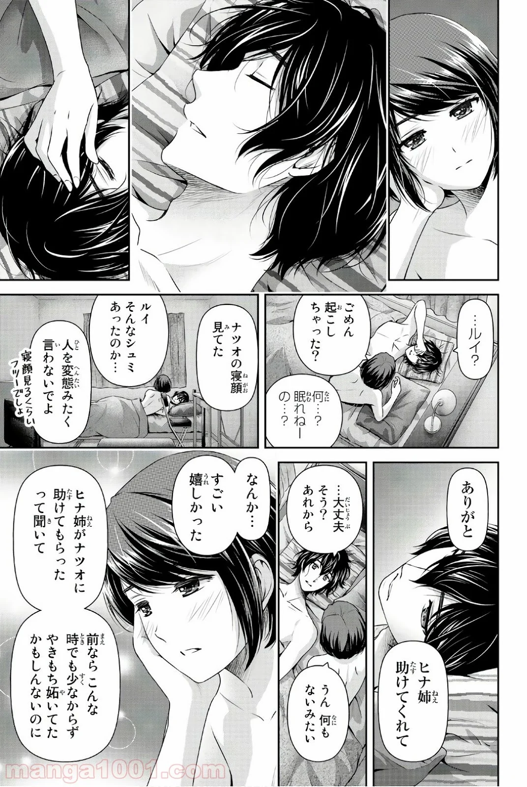 ドメスティックな彼女 第184話 - Page 11