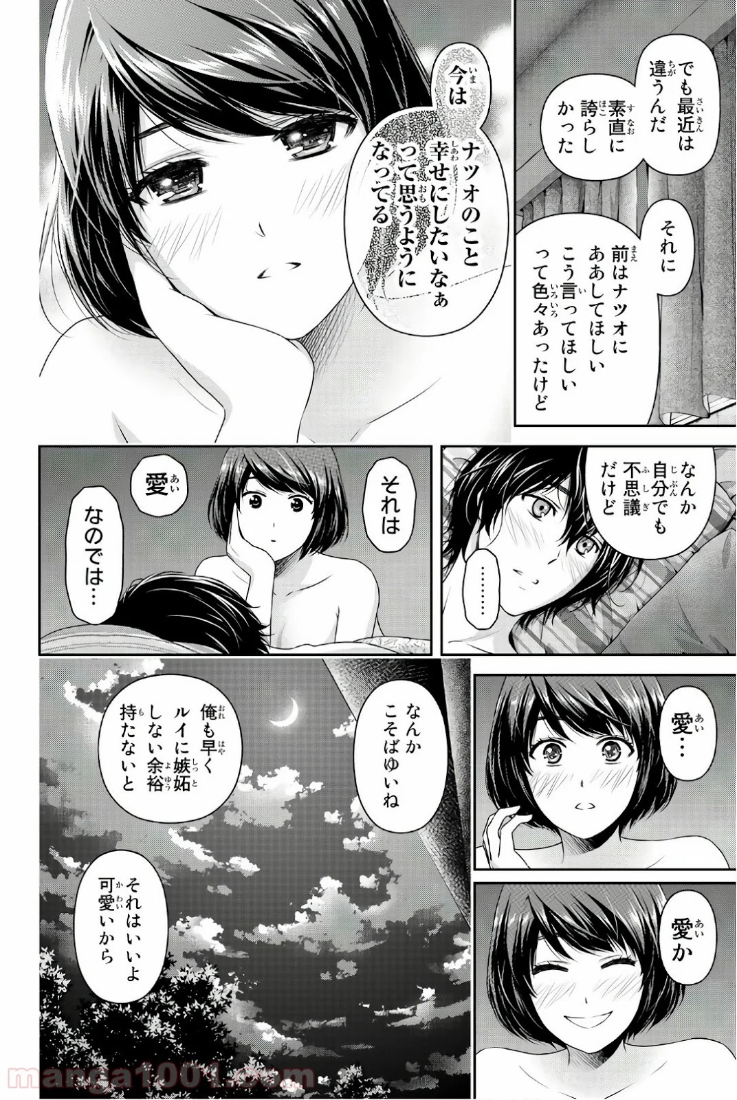 ドメスティックな彼女 第184話 - Page 12