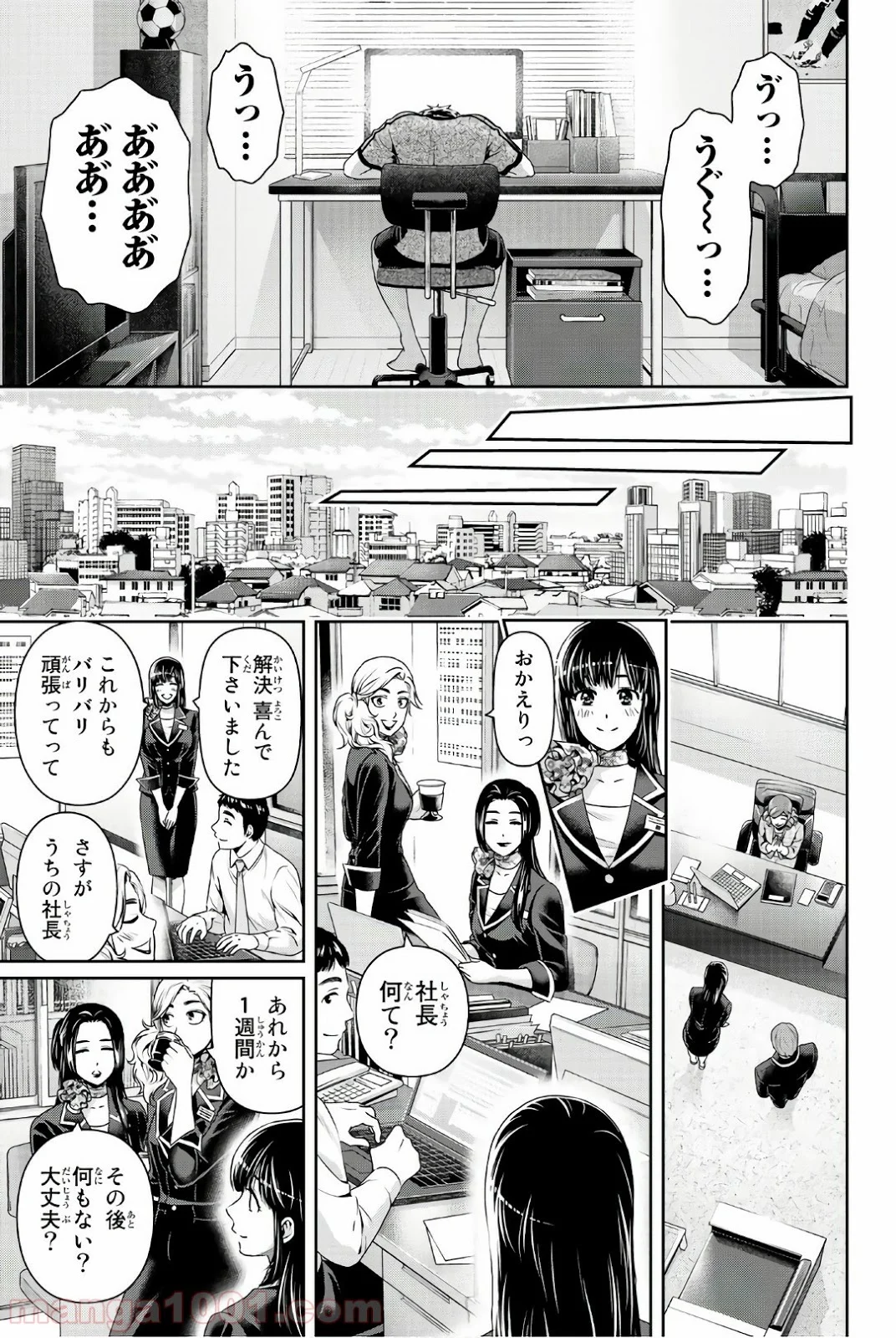 ドメスティックな彼女 第184話 - Page 5