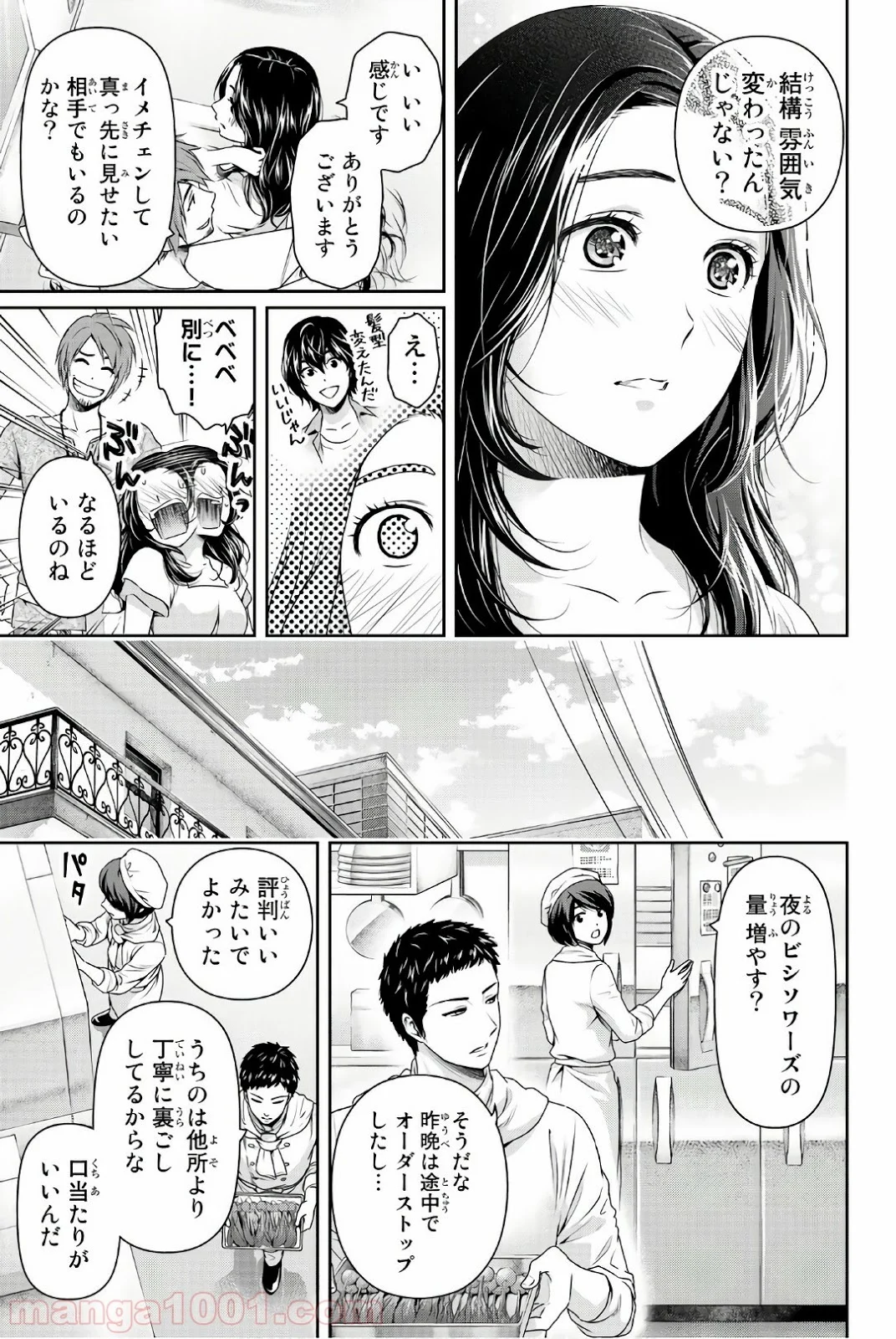 ドメスティックな彼女 第184話 - Page 7