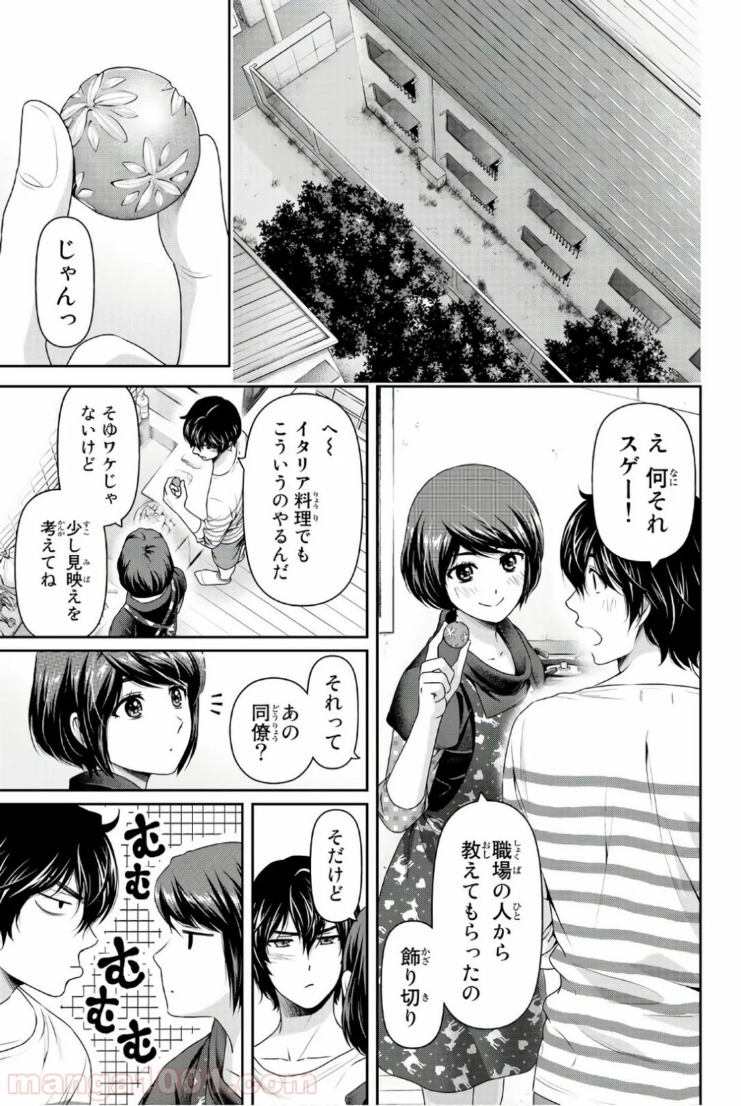 ドメスティックな彼女 第184話 - Page 9