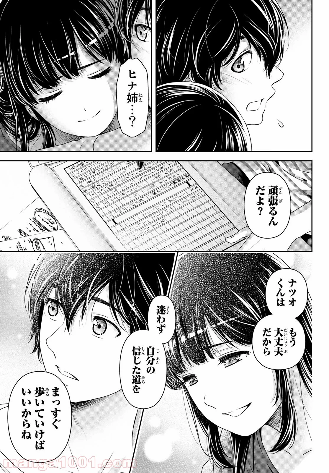 ドメスティックな彼女 第268話 - Page 18