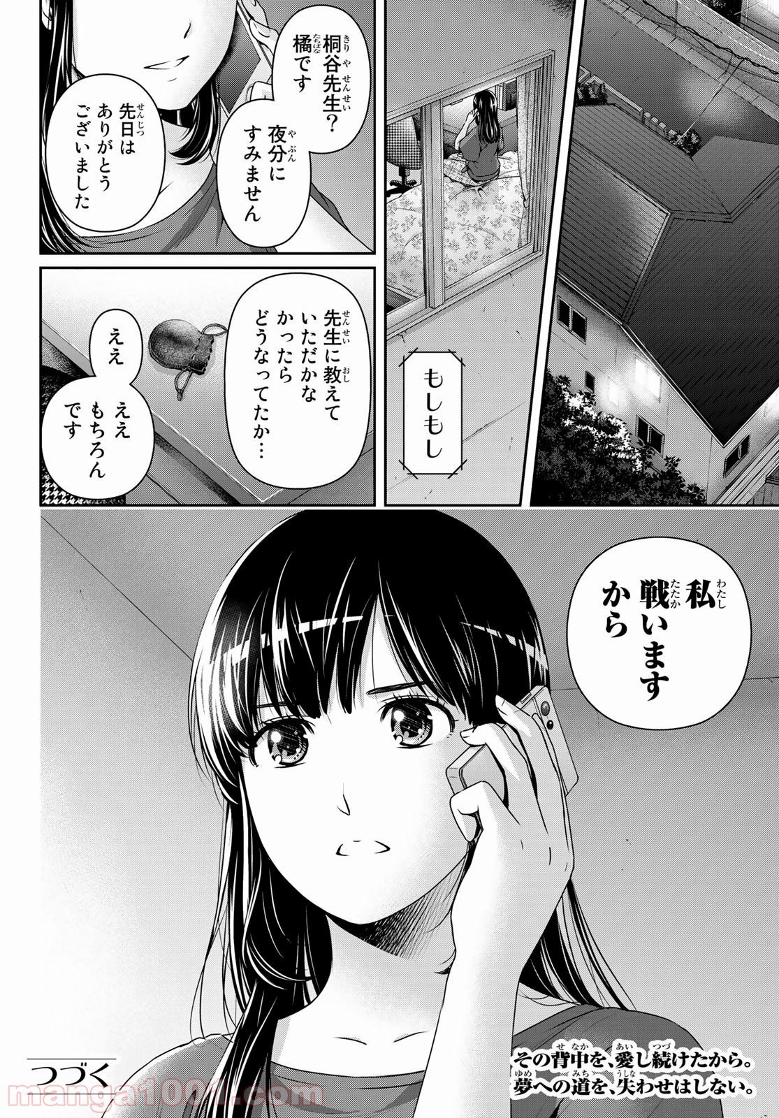 ドメスティックな彼女 第268話 - Page 19