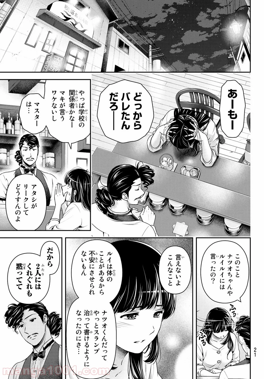 ドメスティックな彼女 第268話 - Page 5