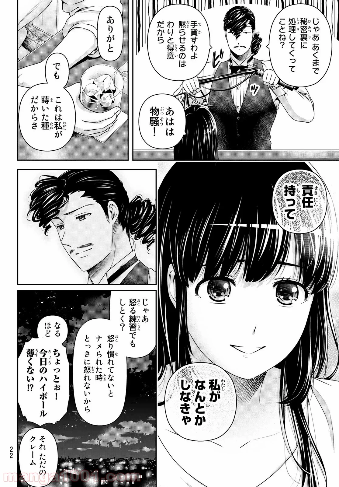 ドメスティックな彼女 第268話 - Page 6