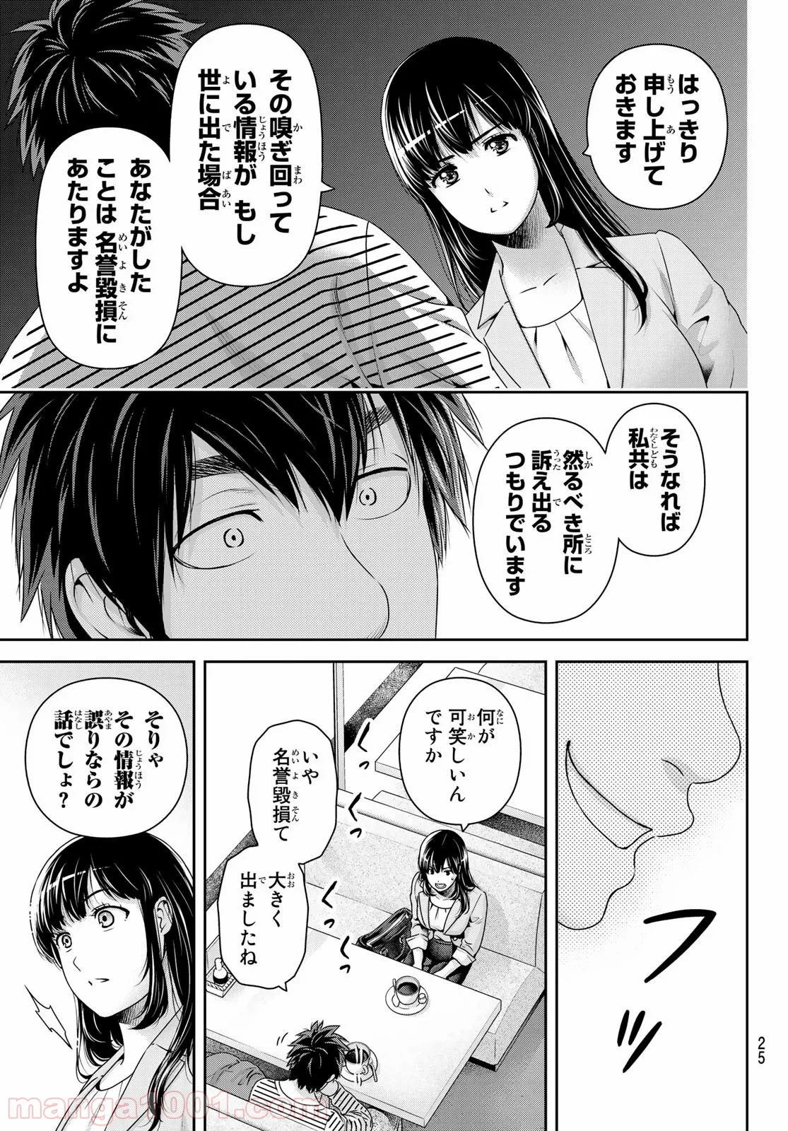 ドメスティックな彼女 第268話 - Page 9