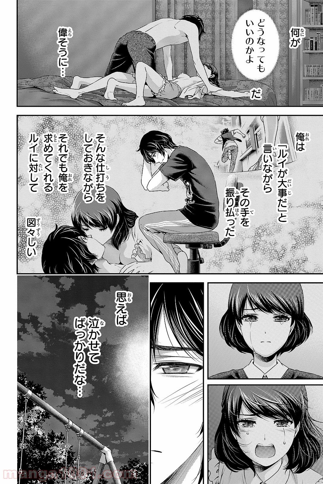 ドメスティックな彼女 第106話 - Page 10